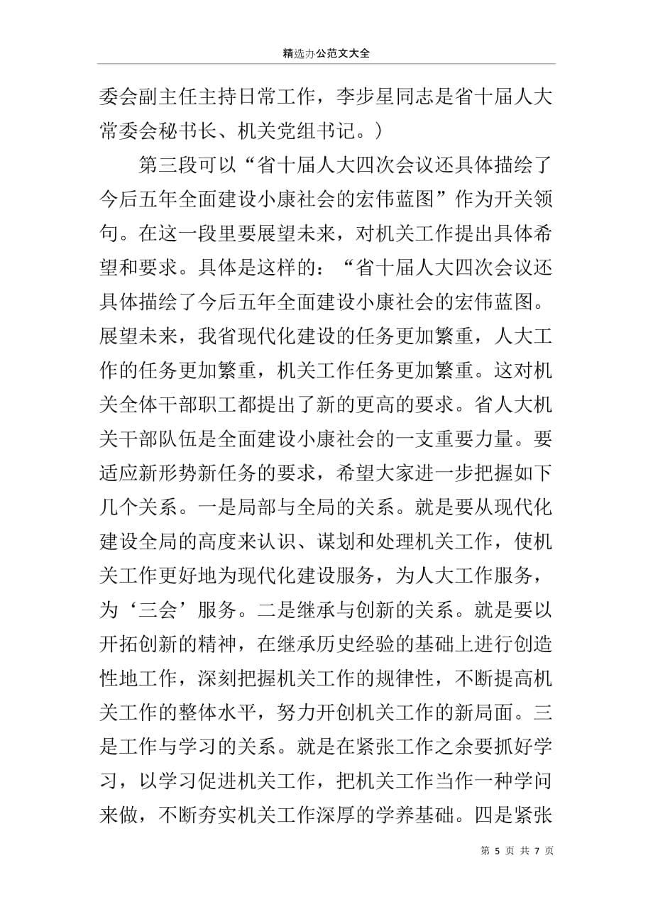 一篇经过精心修改却没有派上用场的稿子_第5页