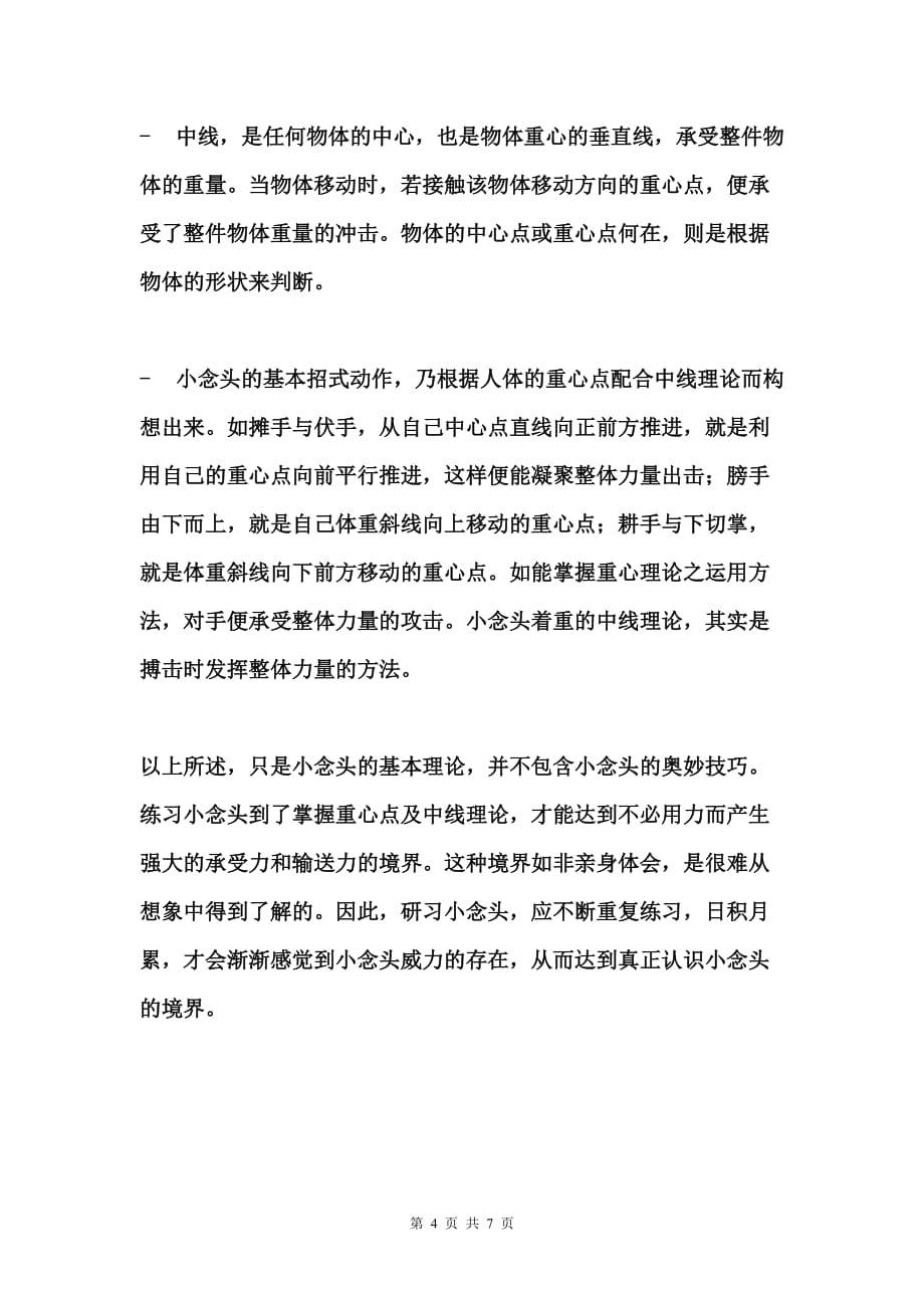 传统武术精选——咏春拳小念头的正确练习方法_第4页