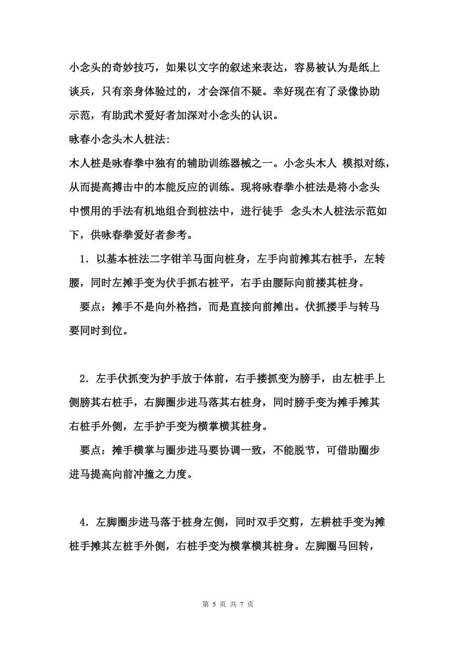 传统武术精选——咏春拳小念头的正确练习方法_第5页