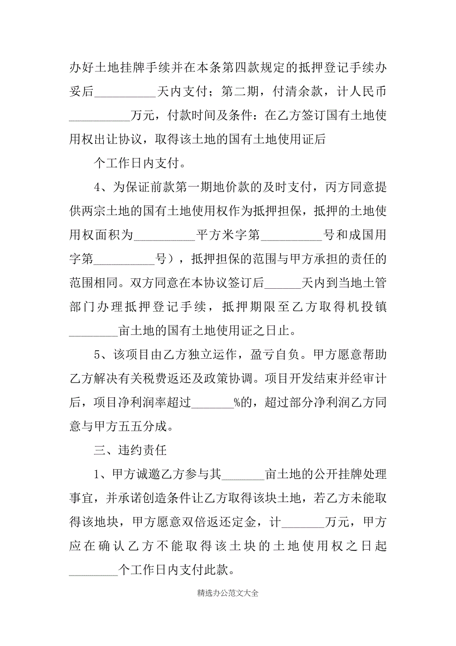 土地转让协议书范本2019_第2页