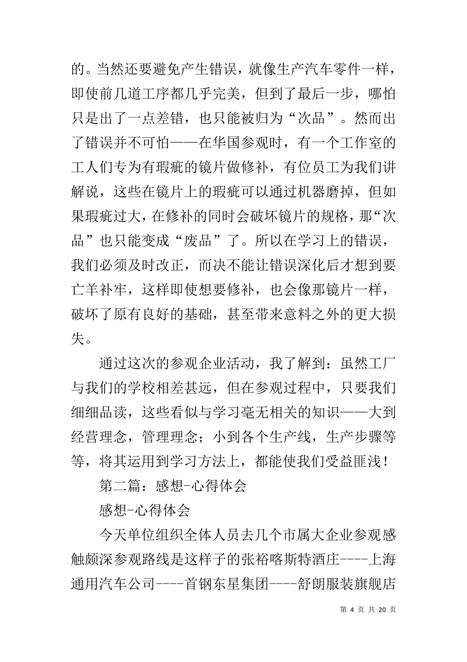 参观企业心得体会1_第4页