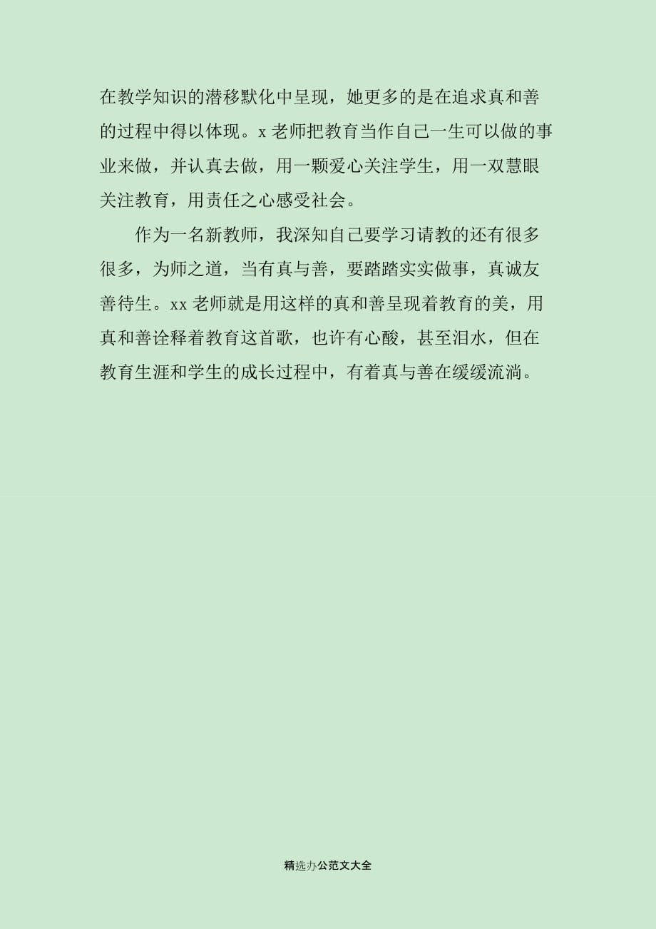 向xx教师学习心得体会范文_第3页