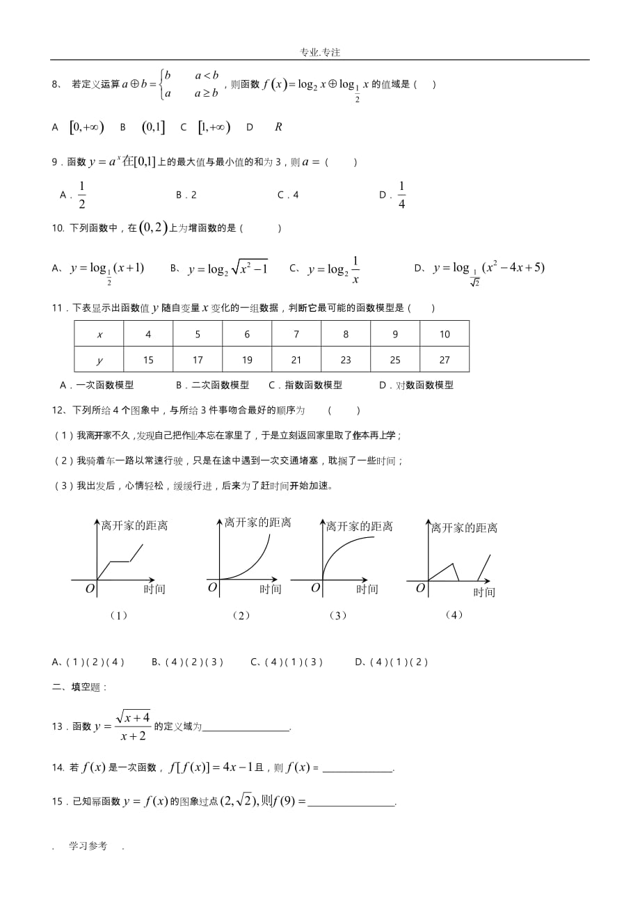 高中一年级数学必修一第一章测试题与答案_第2页