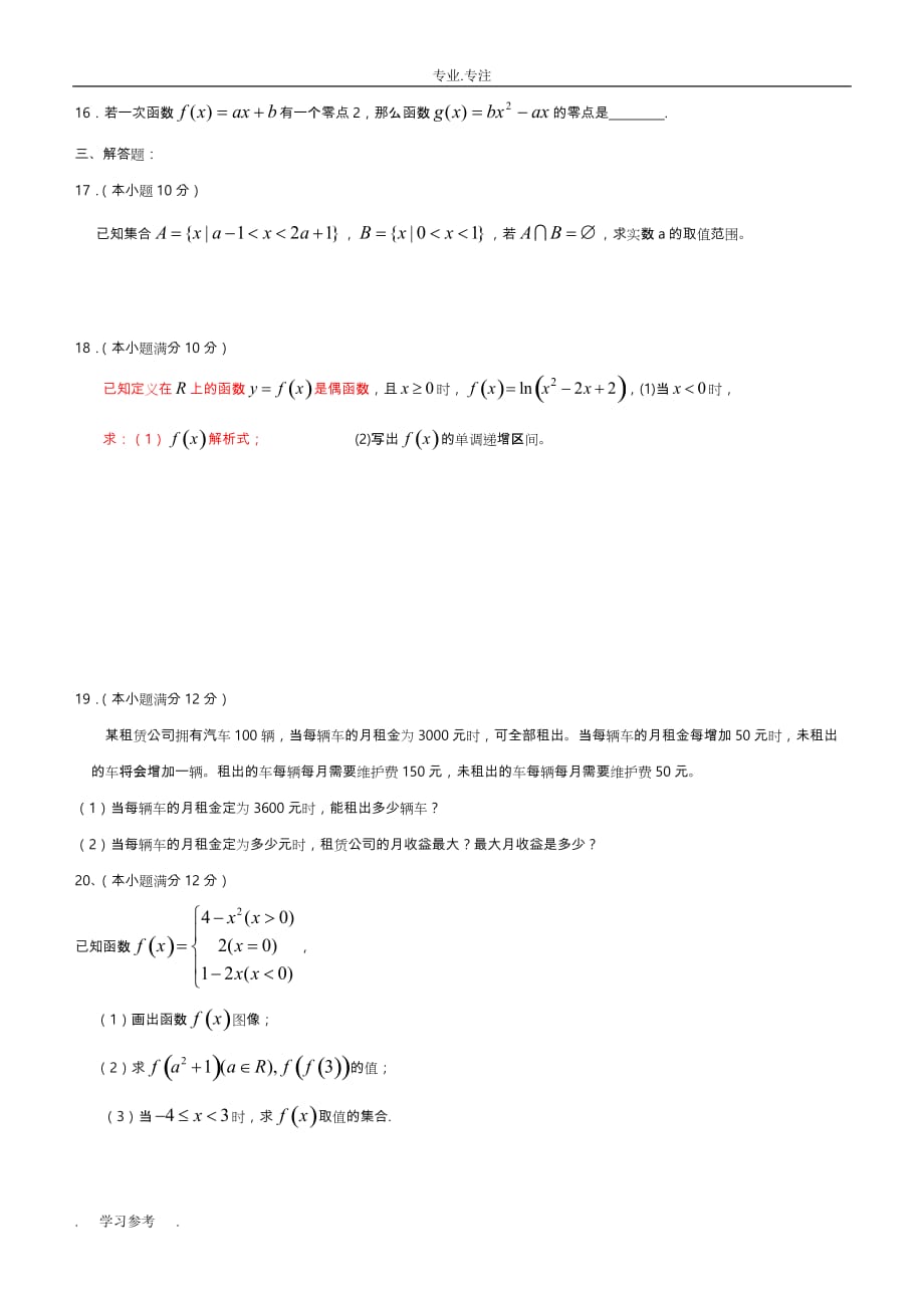 高中一年级数学必修一第一章测试题与答案_第3页