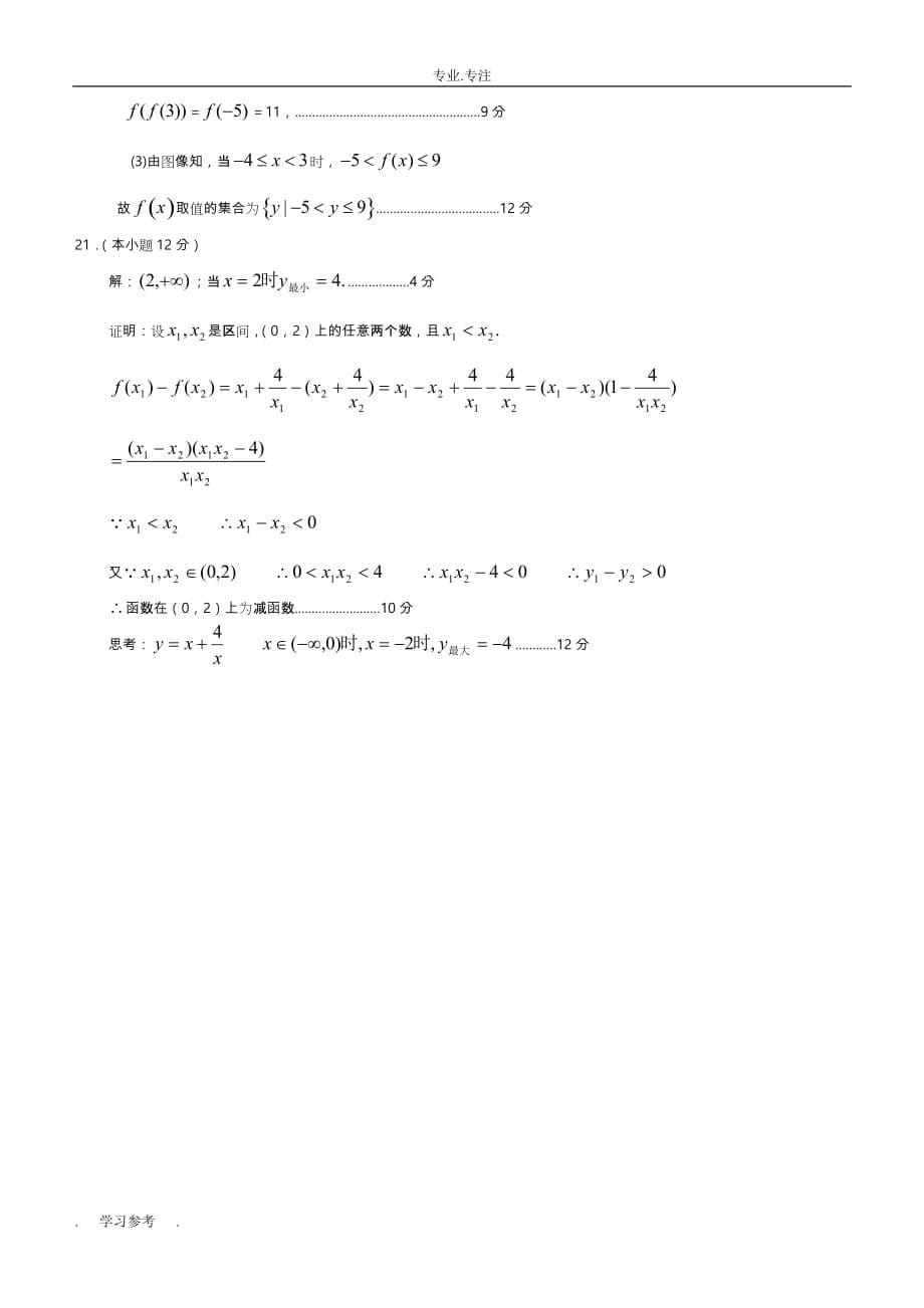 高中一年级数学必修一第一章测试题与答案_第5页