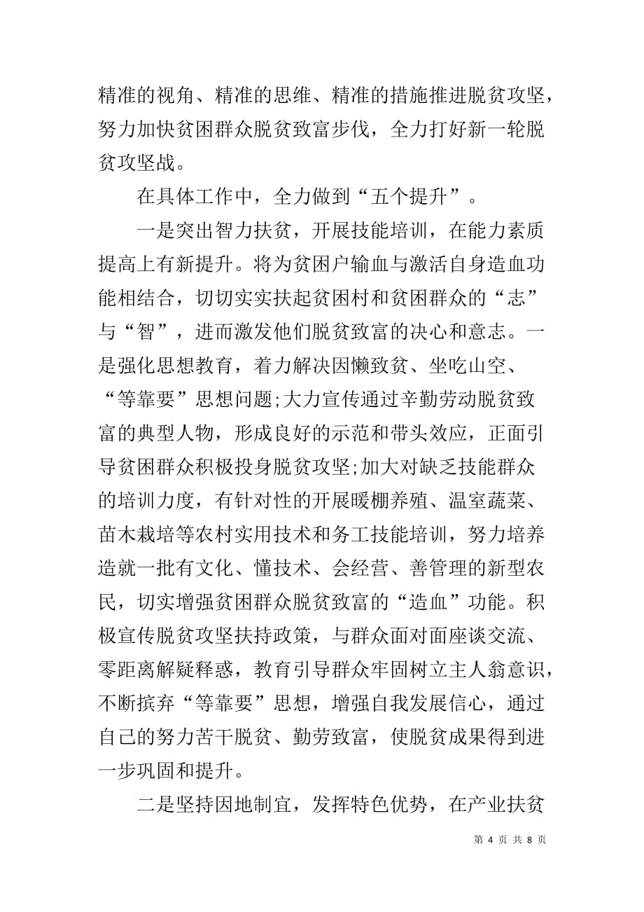 关于精准扶贫的调研报告（精准扶贫）_第4页