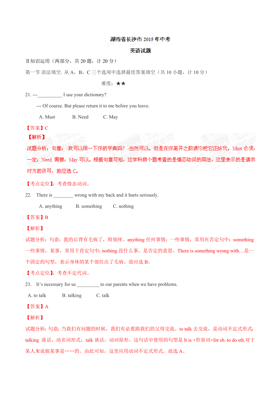 2015年中考真题精品解析 英语（长沙卷）精编word版（解析版）【教育类】_第1页