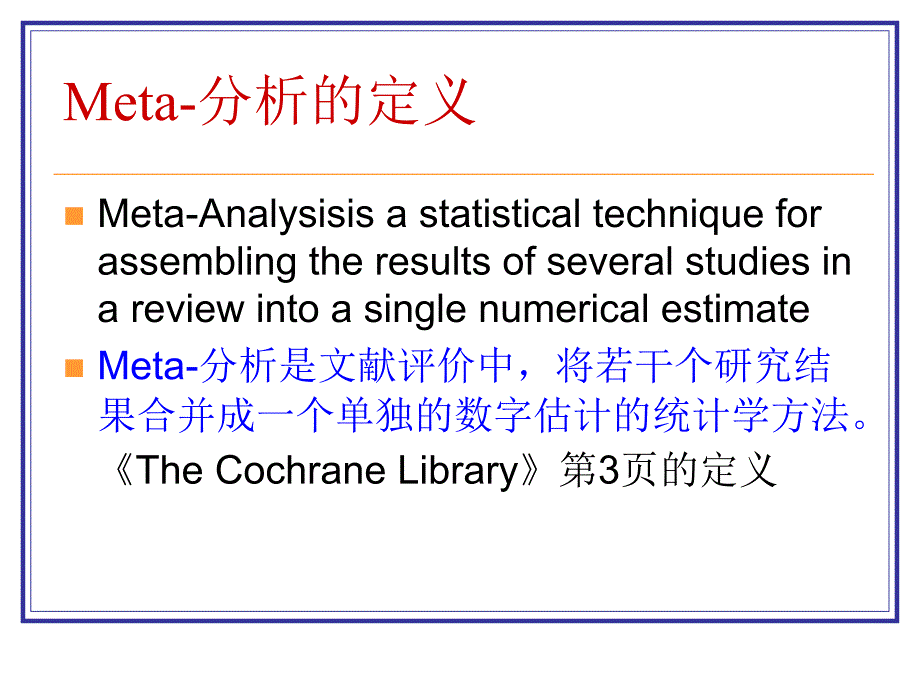 Meta分析教程_第4页