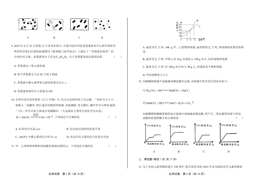 2019年四川省广安市中考化学试卷含答案_第2页