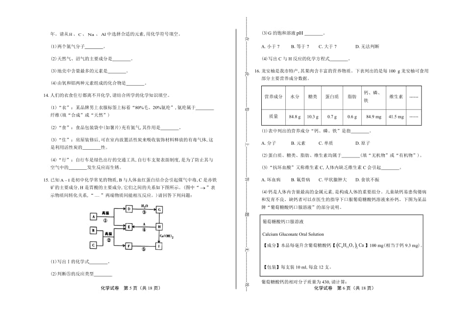 2019年四川省广安市中考化学试卷含答案_第3页