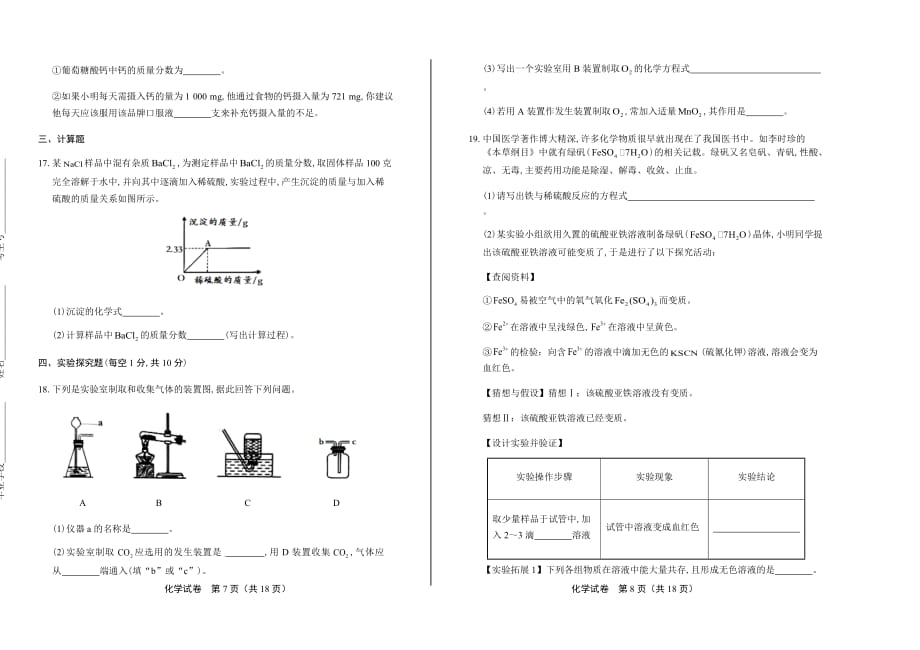 2019年四川省广安市中考化学试卷含答案_第4页