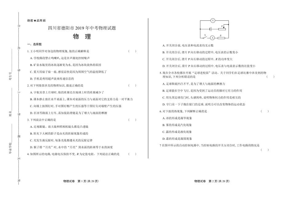 2019年四川省德阳市中考物理试卷含答案_第1页