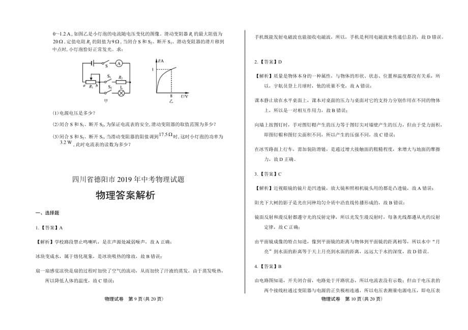 2019年四川省德阳市中考物理试卷含答案_第5页