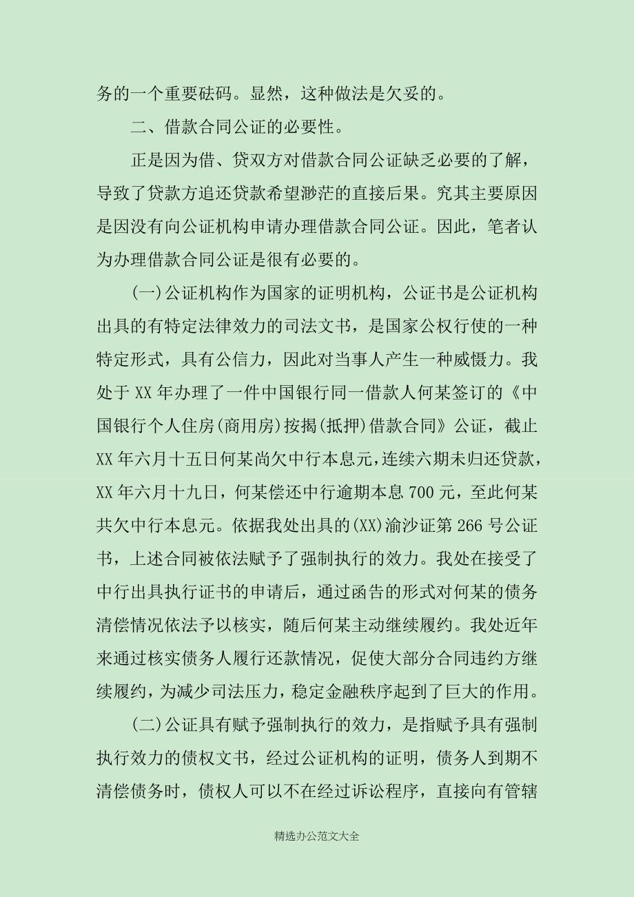 公证合同范本3篇_第2页