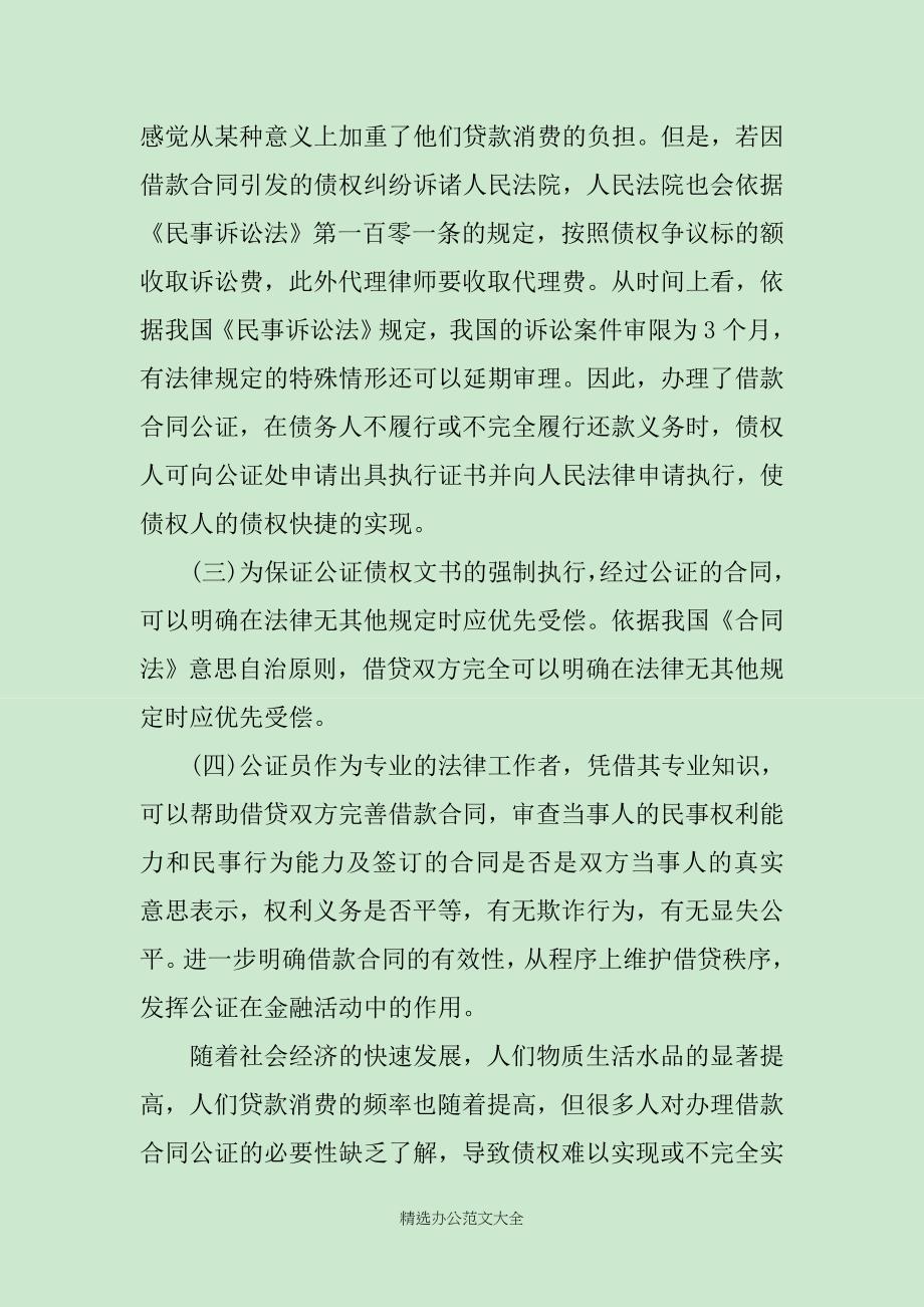 公证合同范本3篇_第4页