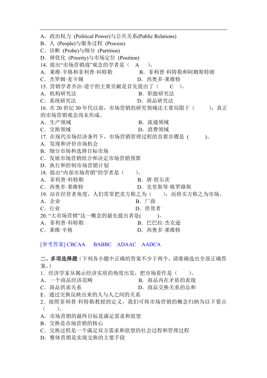 市场营销习题(有答案)_第2页