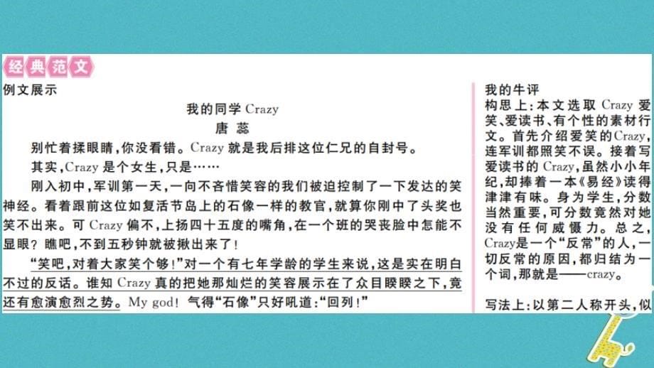 2019年初一年级语文上册 第三单元写作指导习题讲评课件 新人教版_第5页