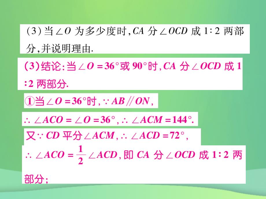 2018年秋七年级数学上册期末复习攻略能力专卷三有平行有关的综合问卷课件新版华东师大版20180926450_第4页