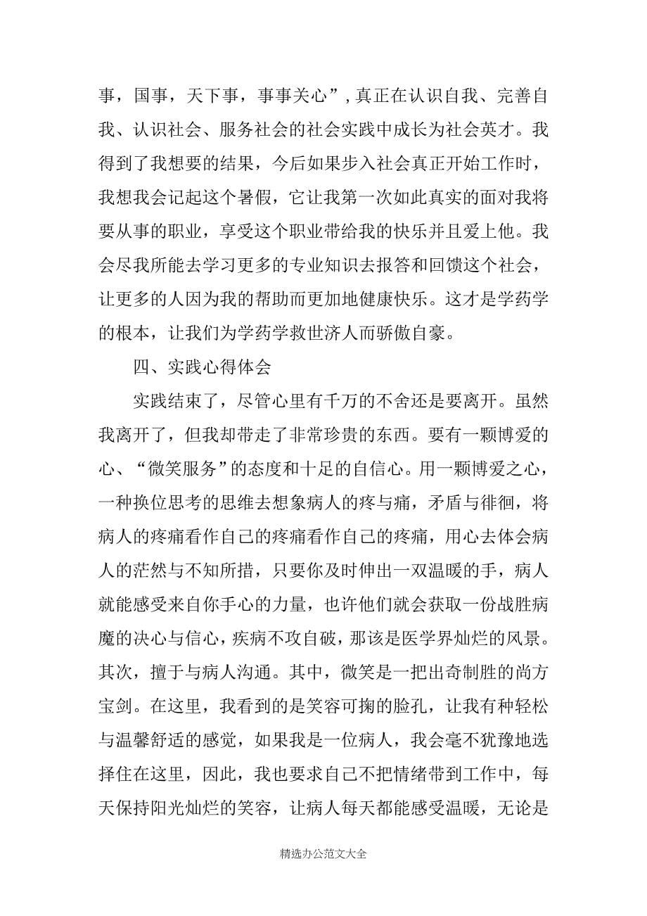 中药实习报告4篇_第5页