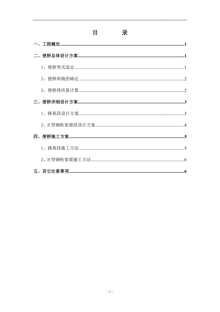 10-江宁河便桥施工方案.doc_第2页