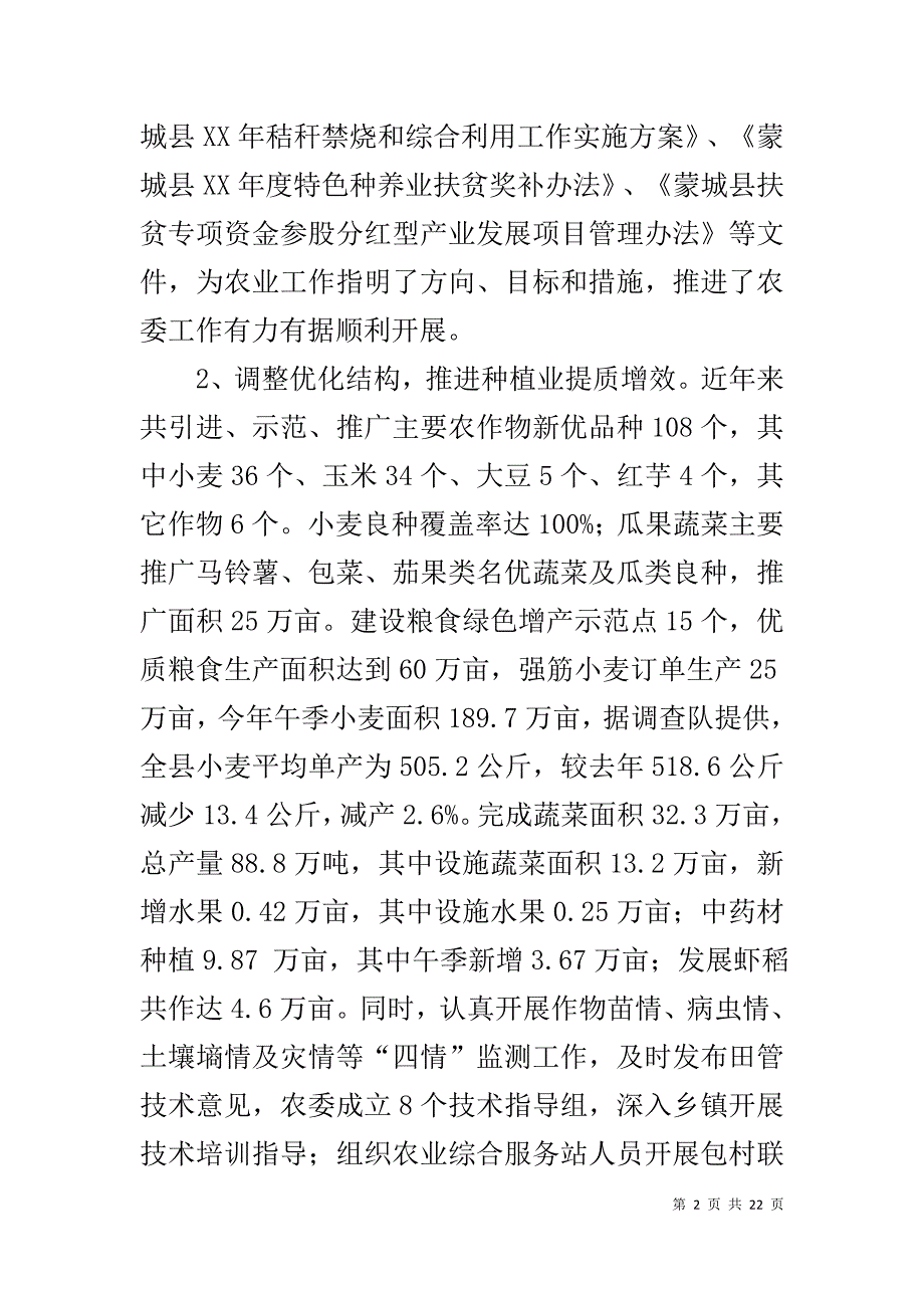 县农委XX年上半年工作总结_第2页