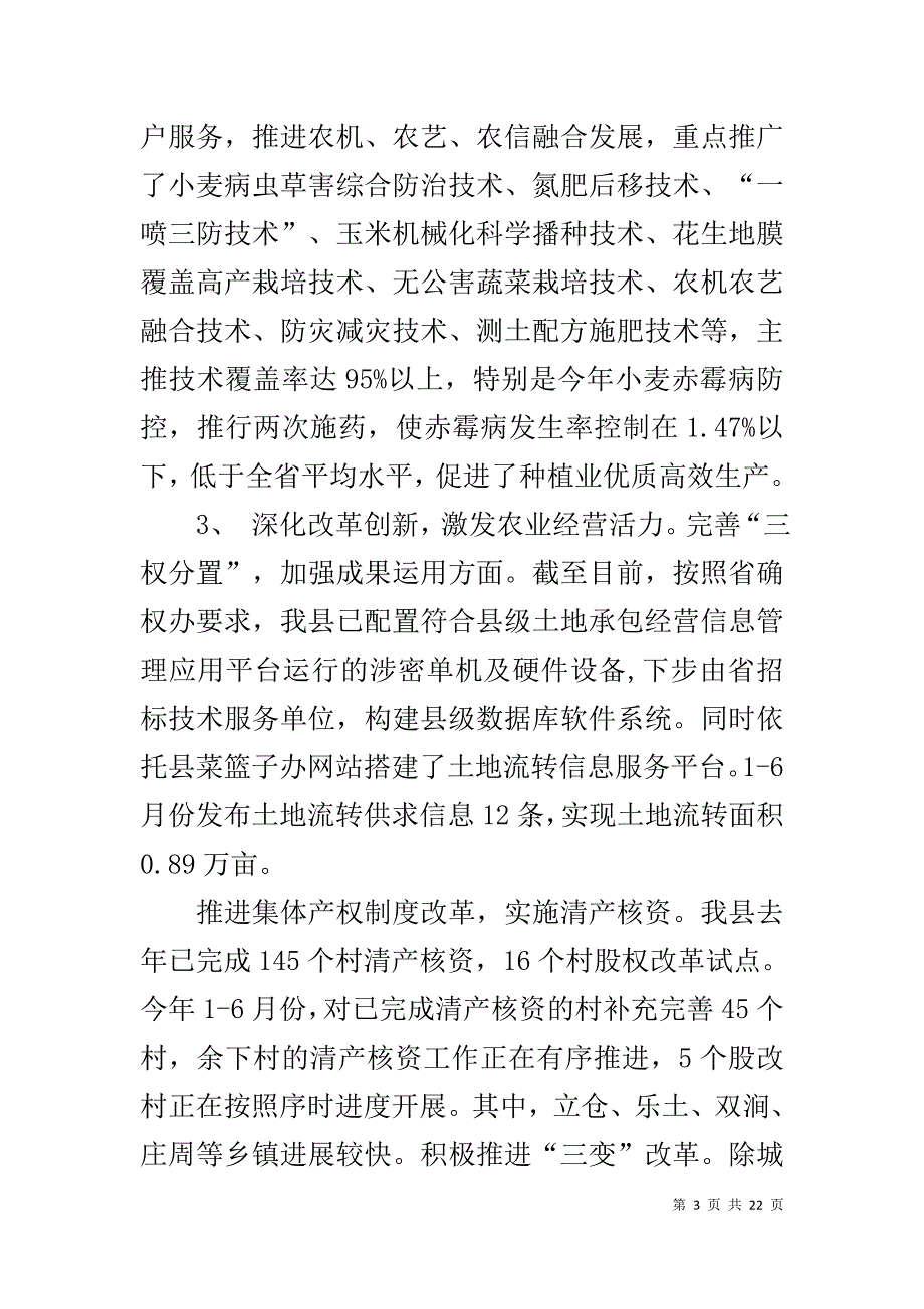 县农委XX年上半年工作总结_第3页