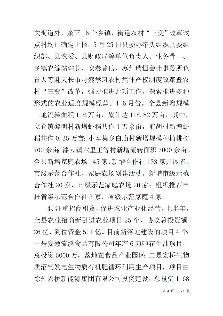 县农委XX年上半年工作总结_第4页