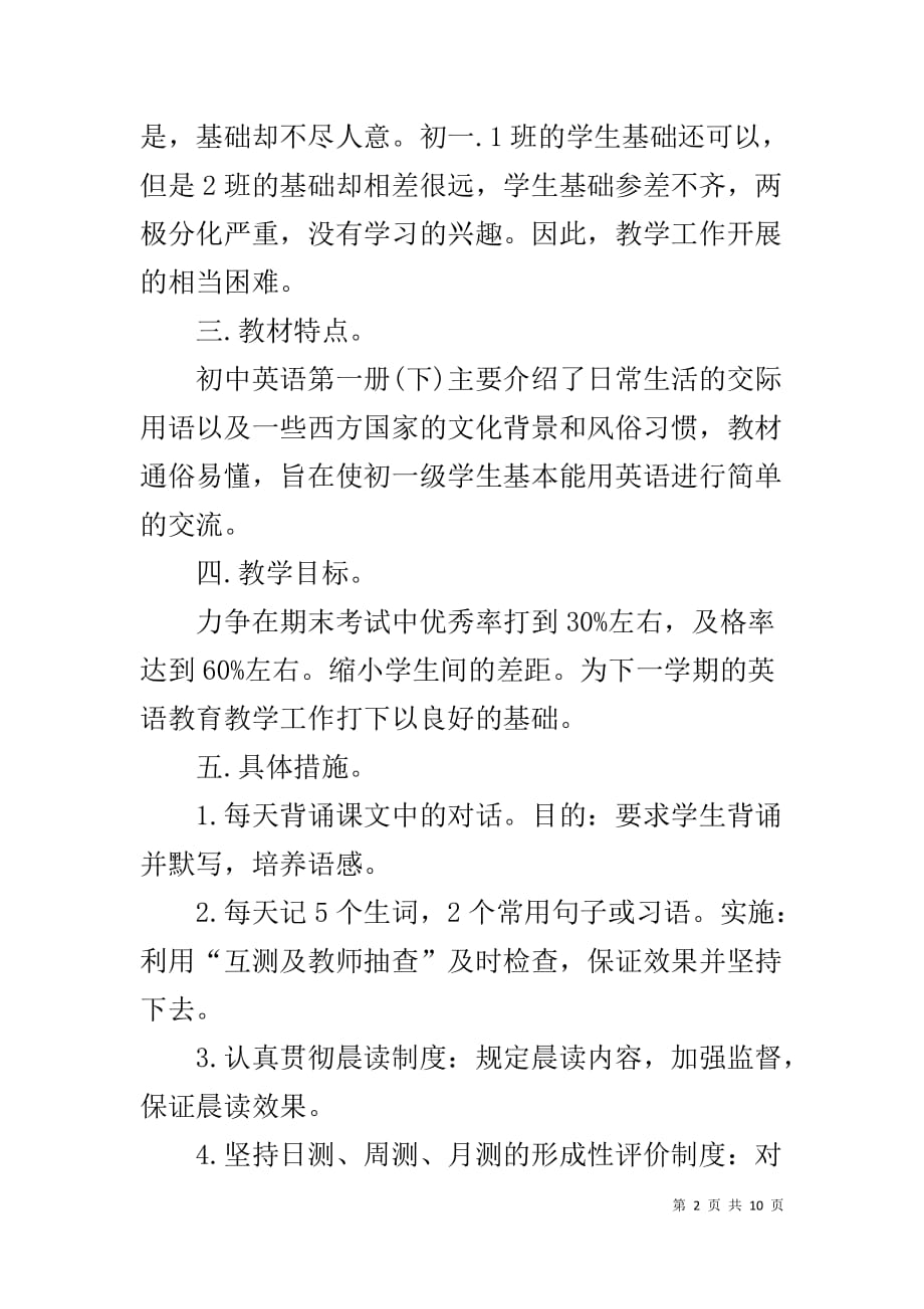 初中英语教师教学工作计划【初中英语教师教学工作计划【三篇】】_第2页