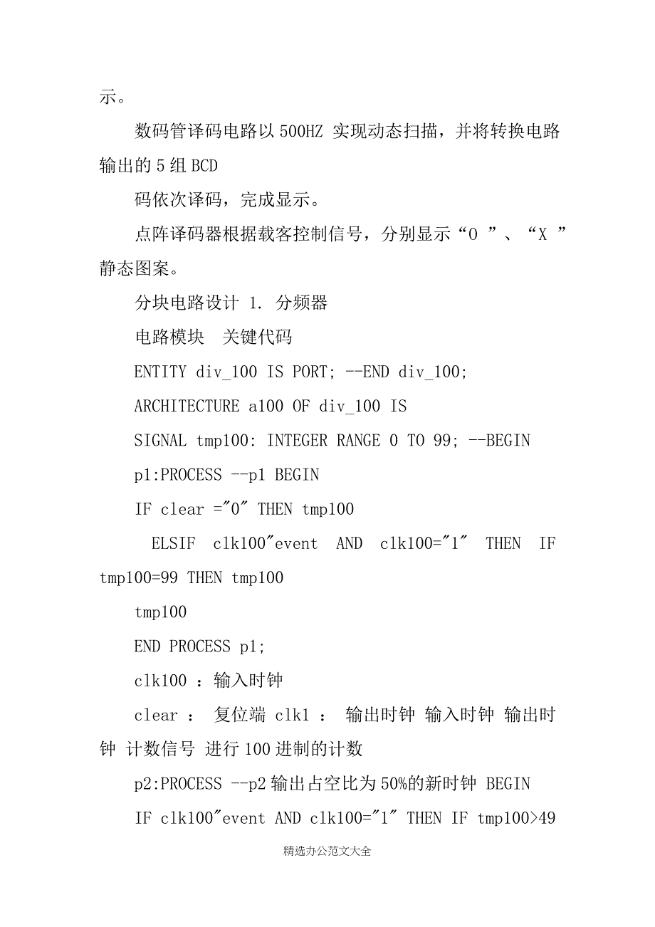 北邮数电实验报告4人表决器_第4页