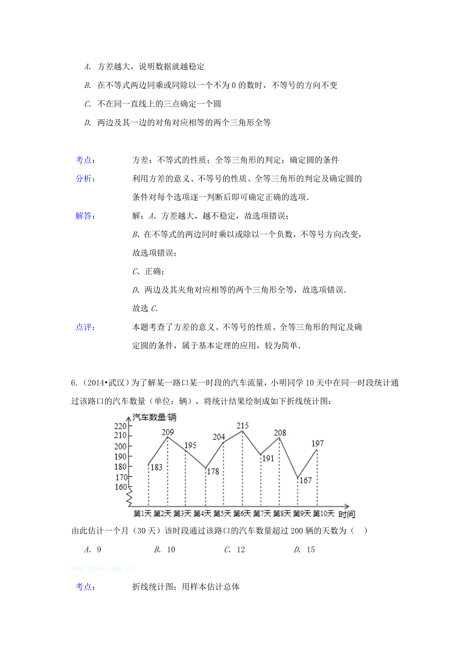 【中考数学分类.2014】06不等式_第3页