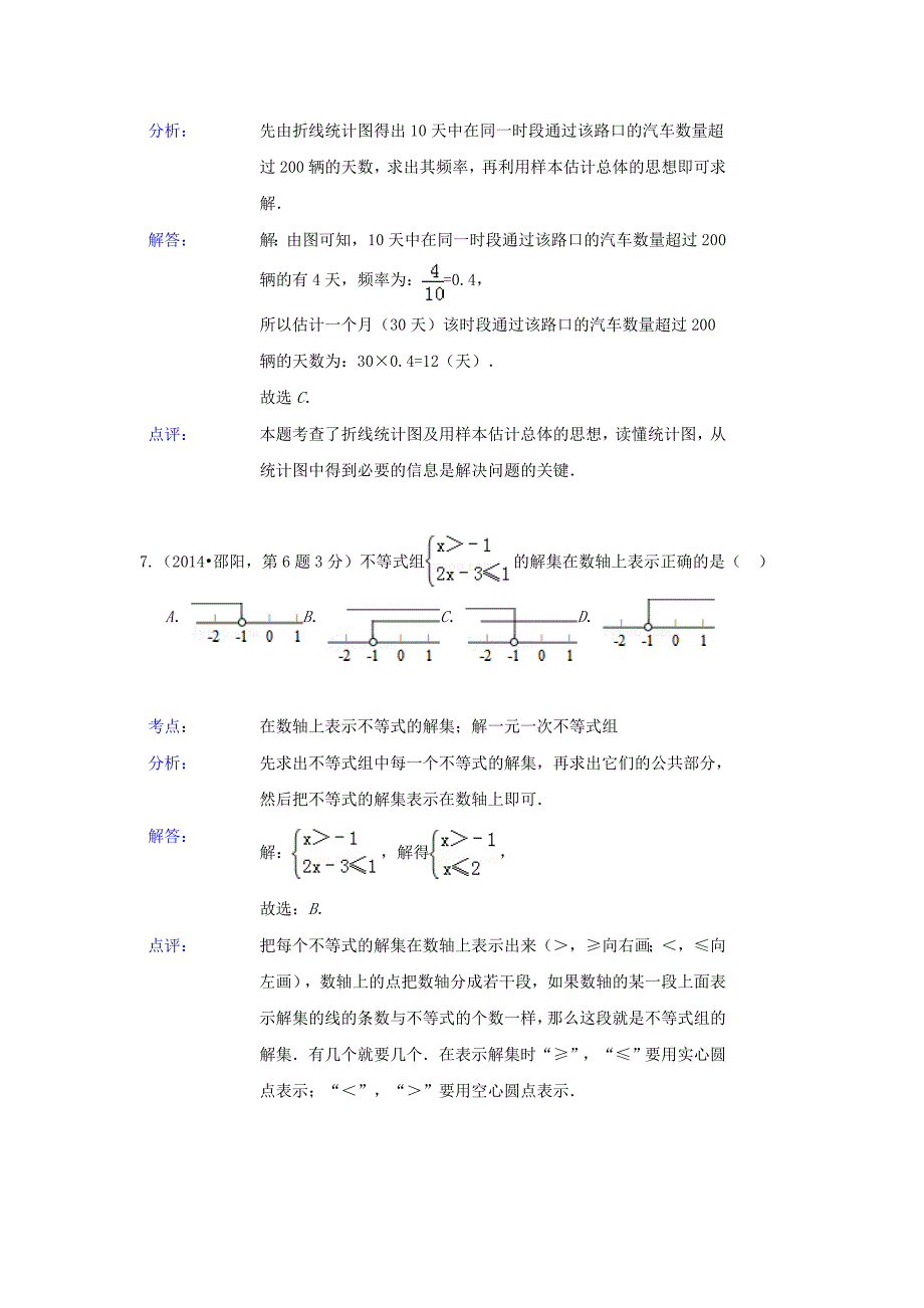 【中考数学分类.2014】06不等式_第4页