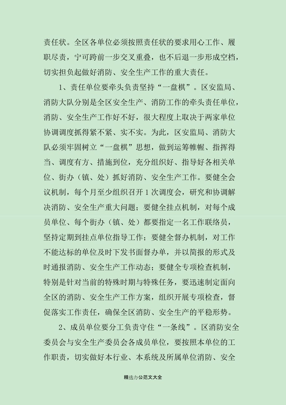 区长在消防部署大会的发言_第3页