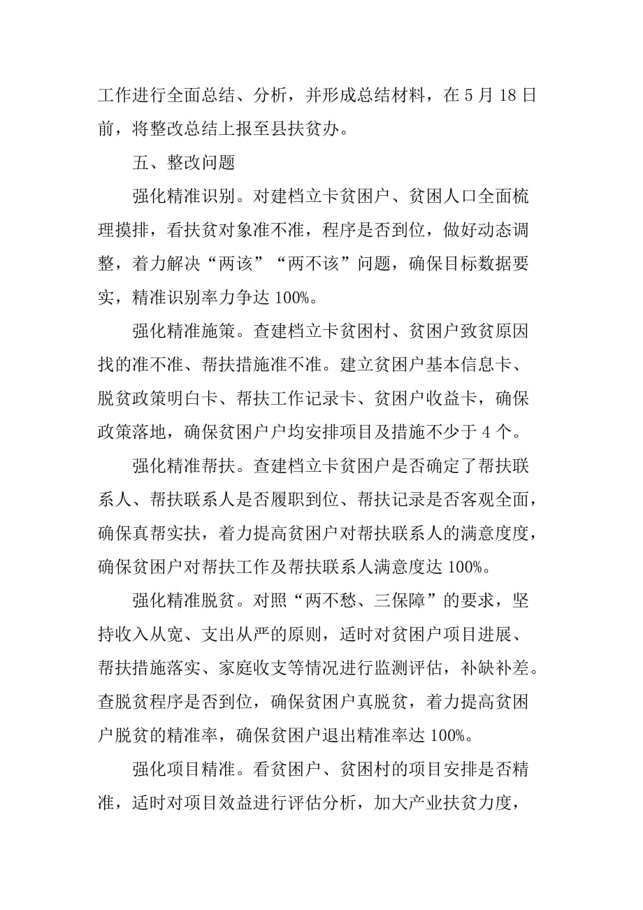 乡镇扶贫开发工作专项整改行动_第3页