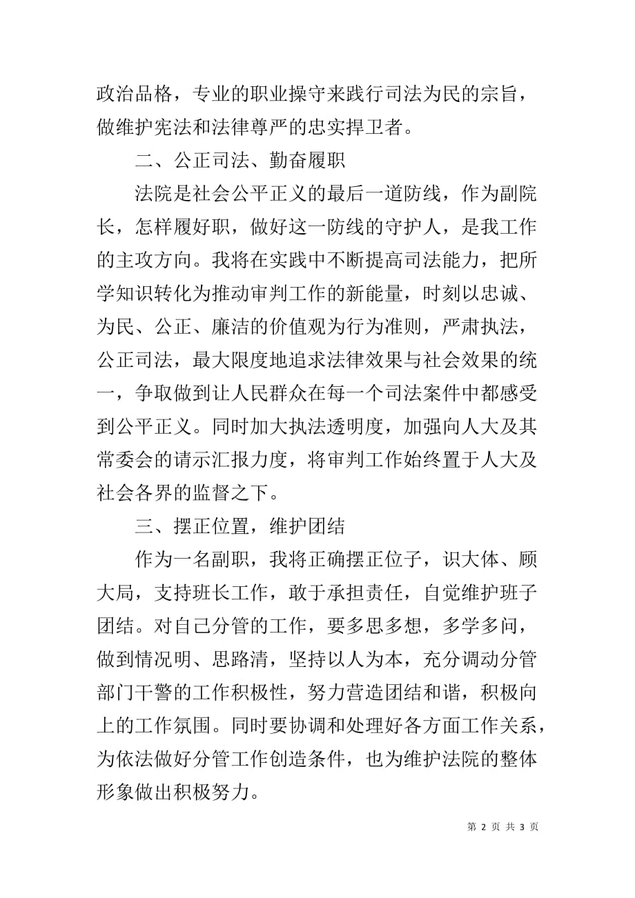 县人民法院副院长任职表态发言_第2页