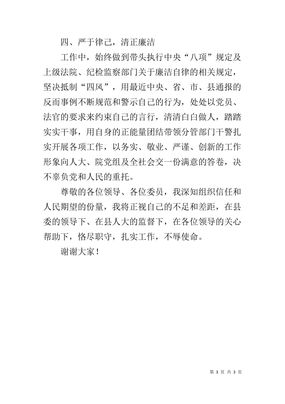 县人民法院副院长任职表态发言_第3页