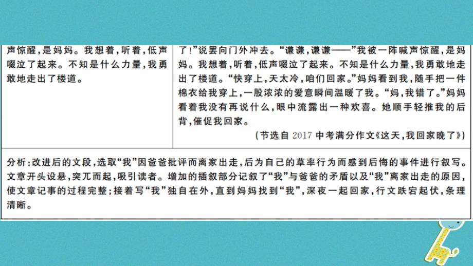 2019年初一年级语文上册 第二单元写作指导习题讲评课件 新人教版_第4页