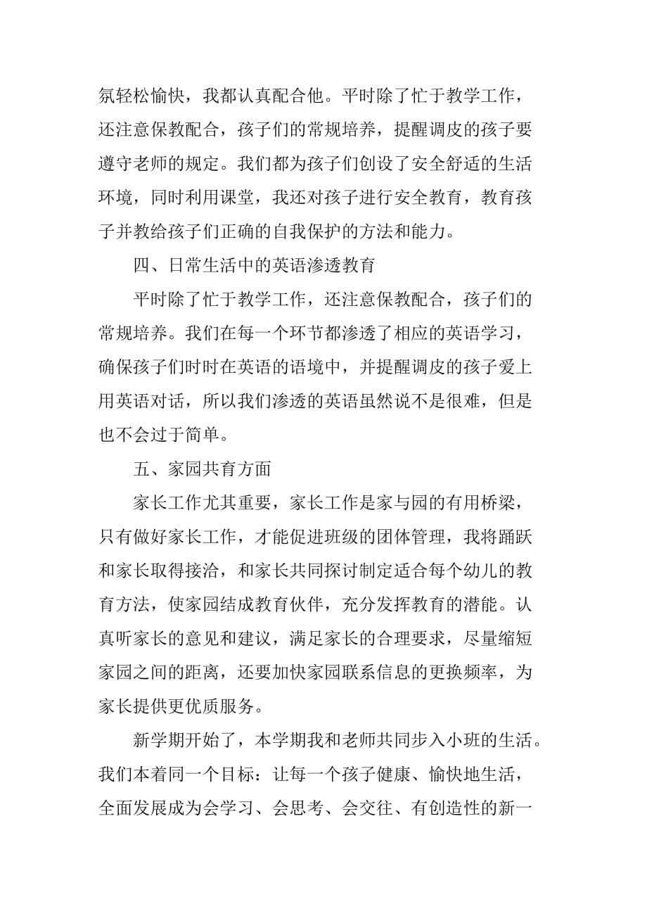 助教老师个人工作计划书_第5页