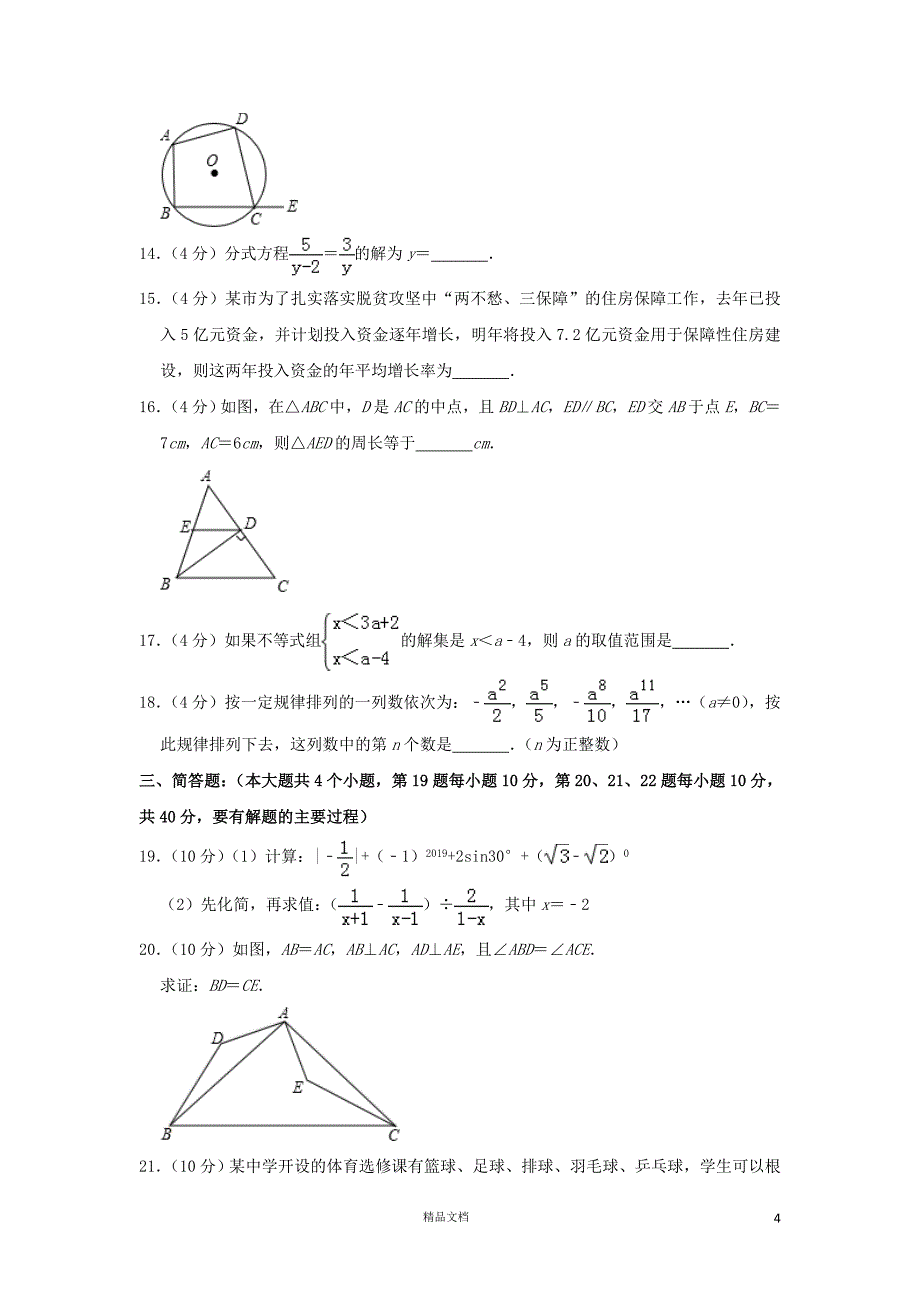 【2019中考数学】贵州铜仁数学中考真题（含解析）【2019中考真题+数学】【GHOE]_第4页