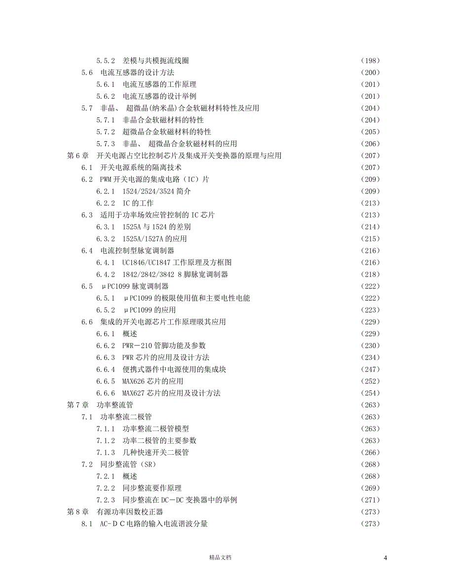 PWM开关变换器的基本原理【GHOE】_第4页