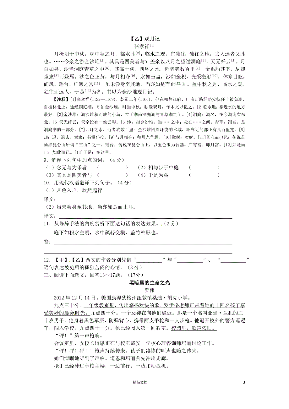 葫芦岛市2013届九年级第一次模拟考试语文试题 【GHOE]_第3页