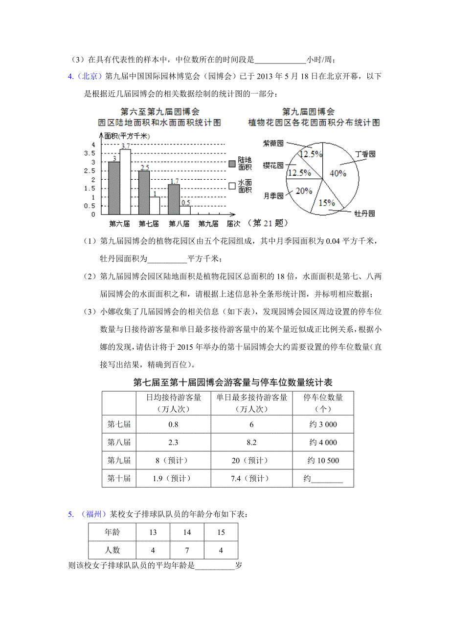 2013年中考统计与概率【教育类】_第2页