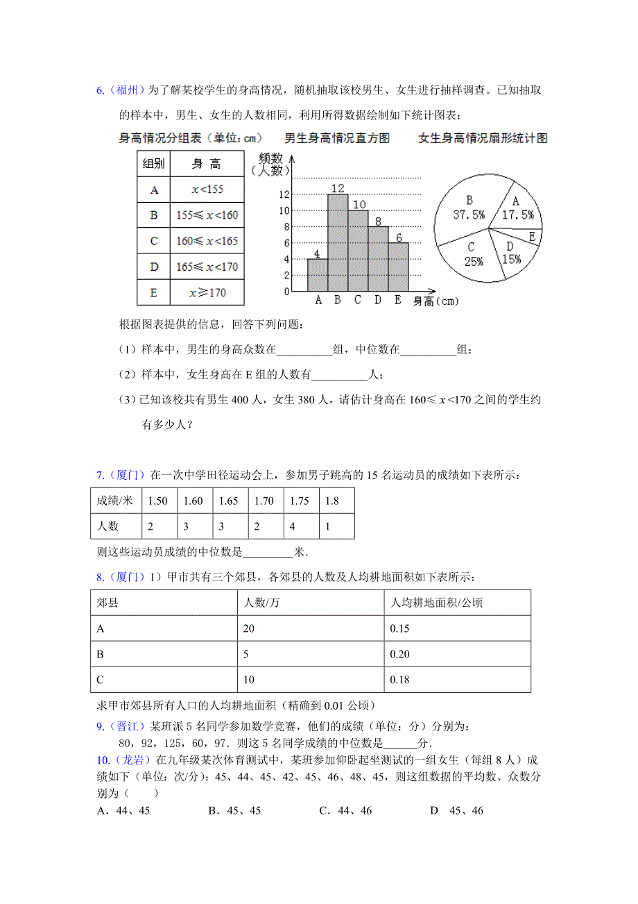 2013年中考统计与概率【教育类】_第3页