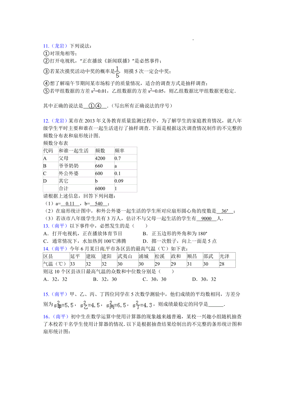 2013年中考统计与概率【教育类】_第4页