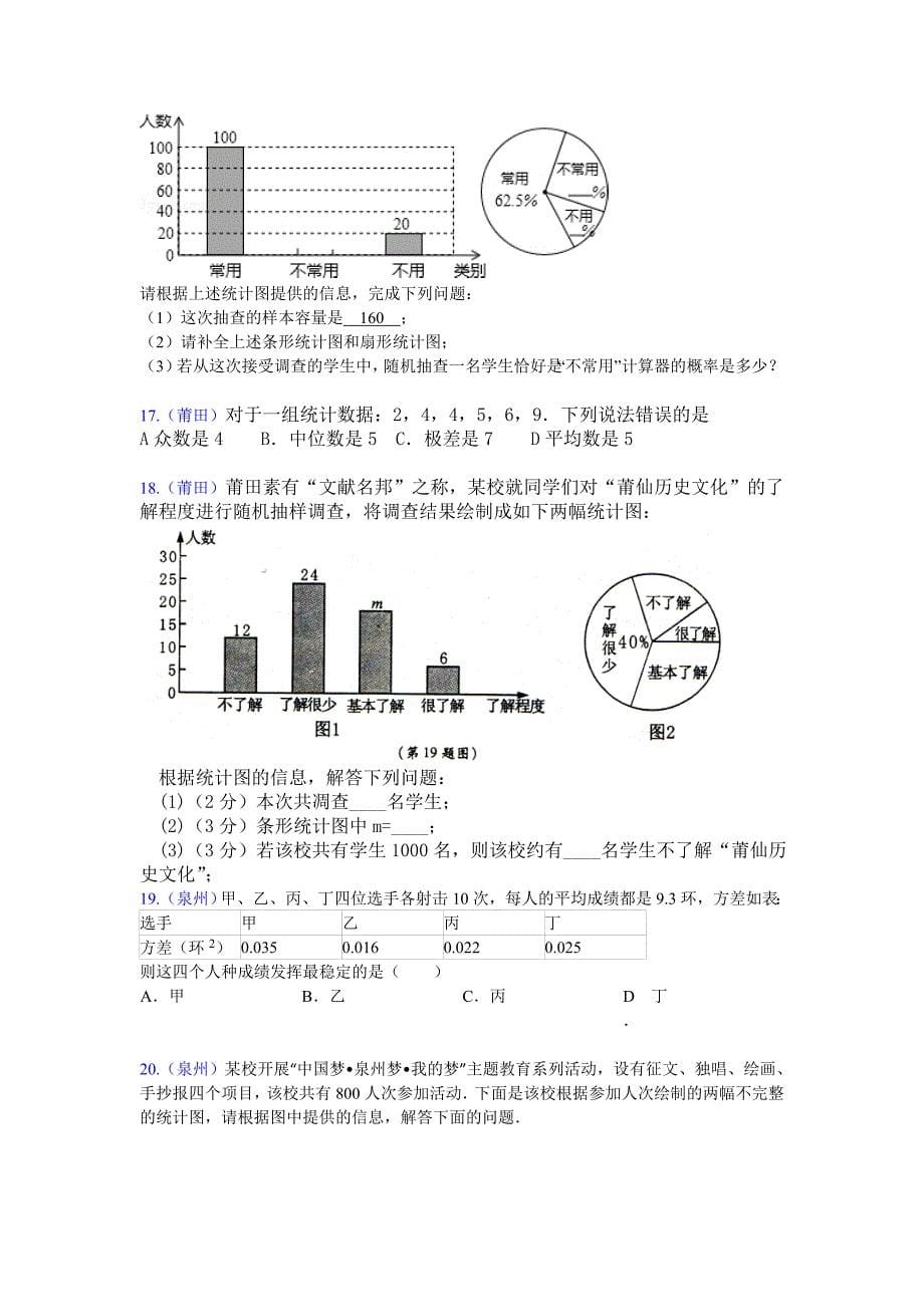 2013年中考统计与概率【教育类】_第5页