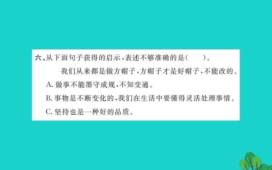 三年级语文下册第八单元26《方帽子店》作业课件新人教版_第5页