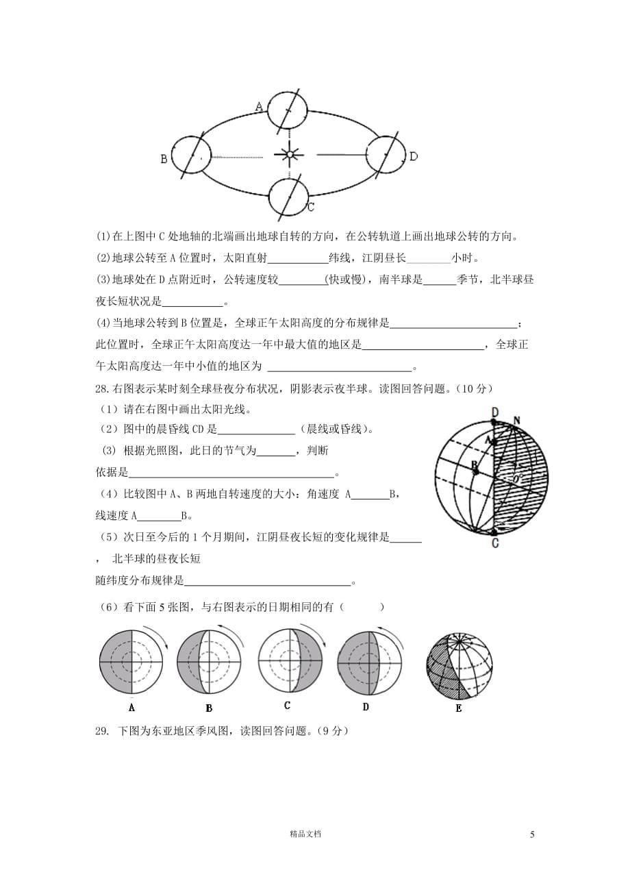 8 地理-江阴市三校2015-2016学年高一上学期期中联考地理试题【GHOE】_第5页