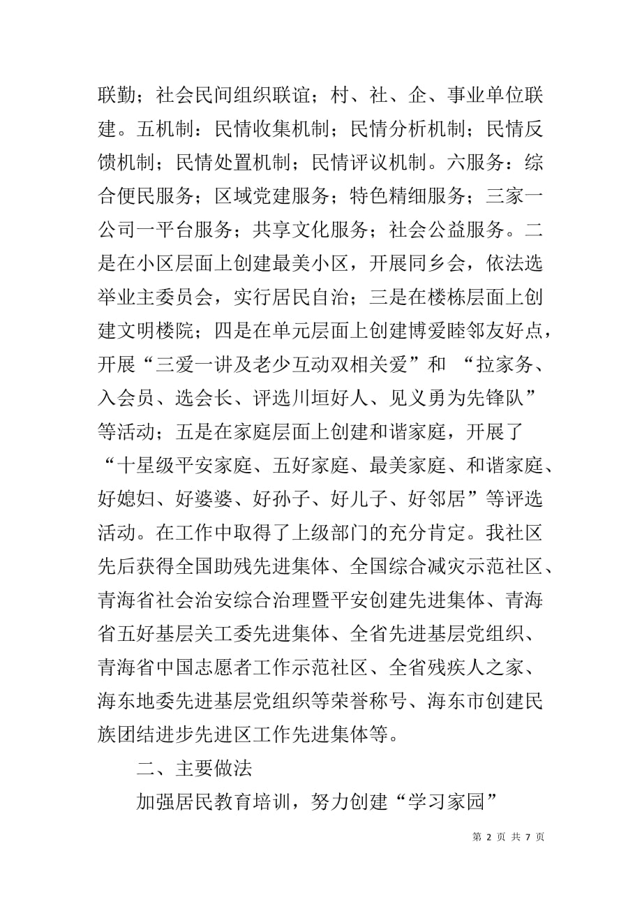 创建民族团结进步先进社区主要做法事迹材料1_第2页