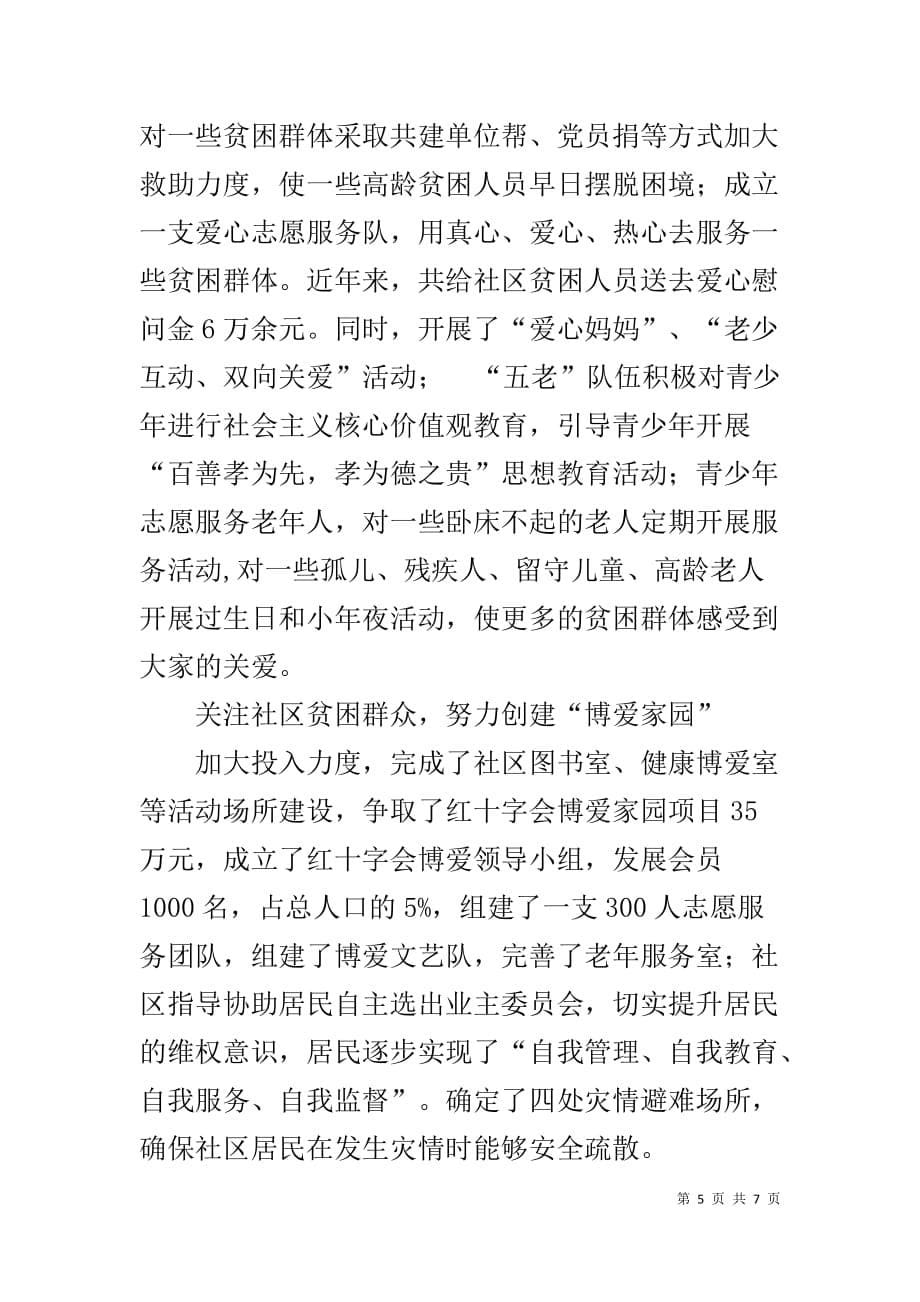 创建民族团结进步先进社区主要做法事迹材料1_第5页