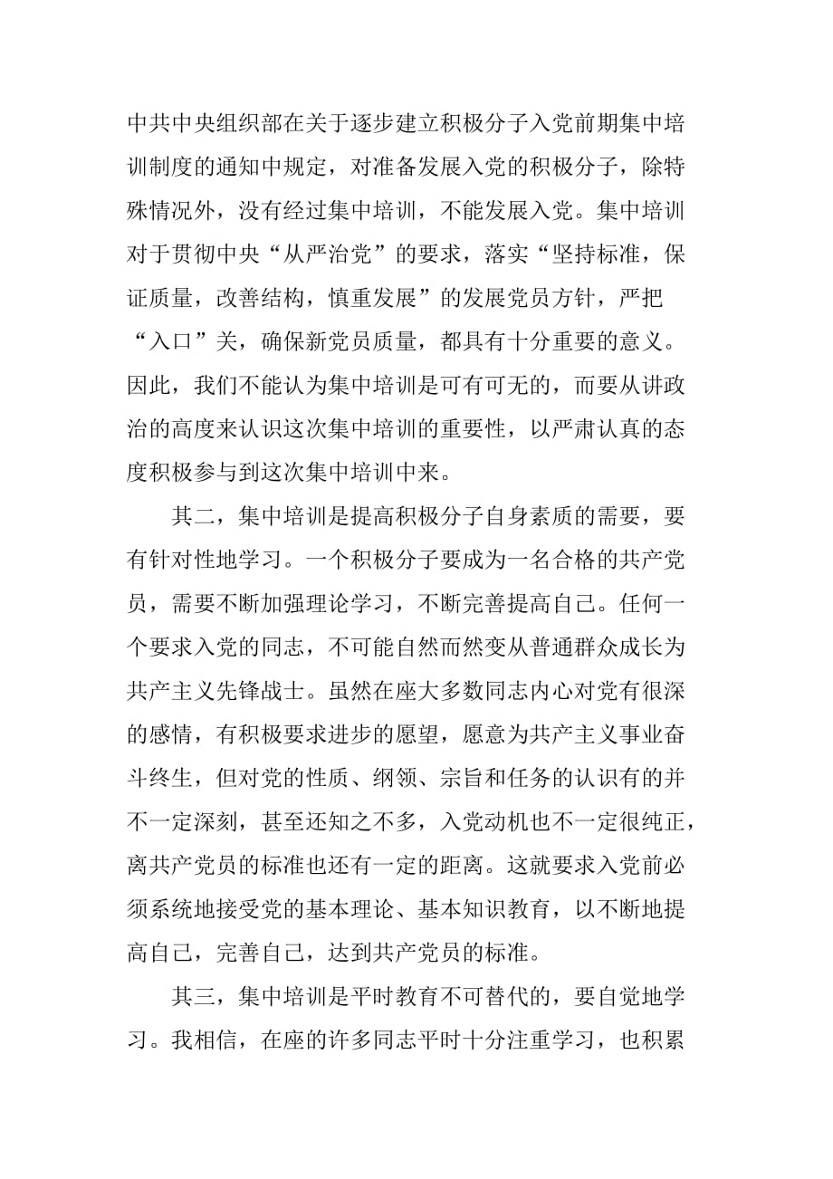 区委组织部长在入党积极分子培训班上的讲话1_第2页