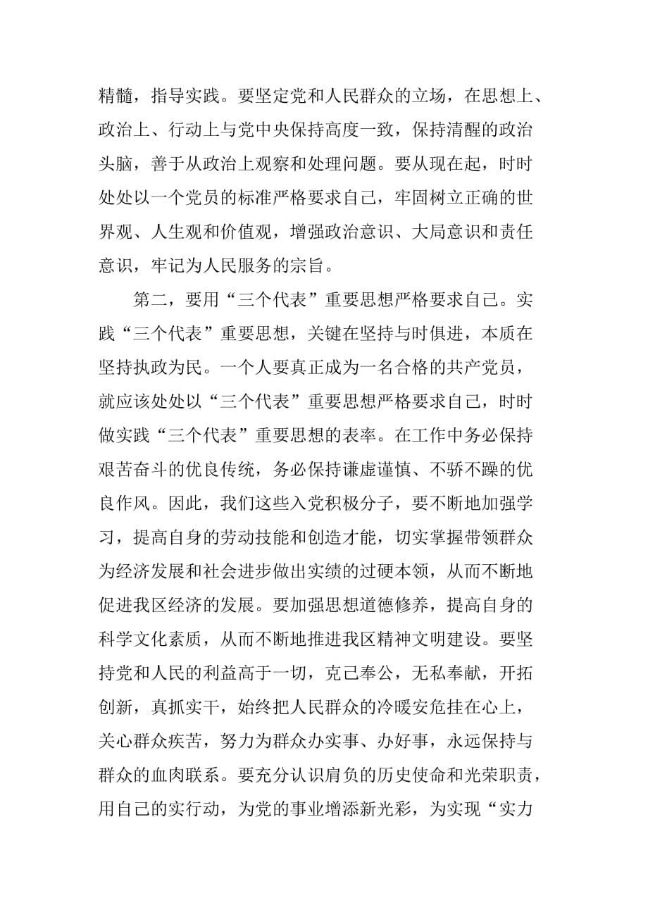 区委组织部长在入党积极分子培训班上的讲话1_第5页